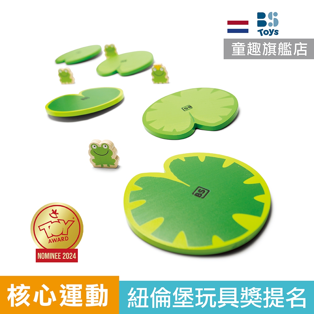 【紐倫堡玩具獎】BS 池塘抓青蛙 戶外玩具 露營玩具 露營遊戲 感統玩具 官方旗艦