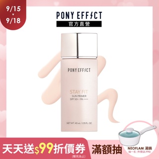 【PONY EFFECT】水透嫩妝前防護乳SPF50+PA++++