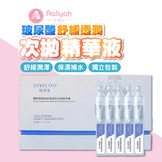玻尿酸鈉舒緩透潤次拋精華 1.5ml 5支/30支【艾琍亞】JOYRUQO嬌潤泉 玻尿酸精華 精華液 透明質酸鈉精華液