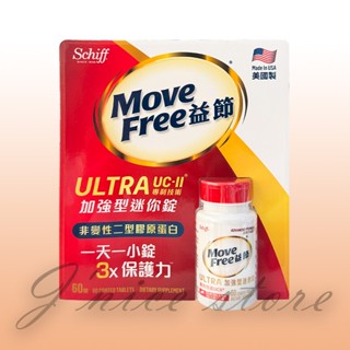 【Schiff Move Free】益節 加強型迷你錠 60錠