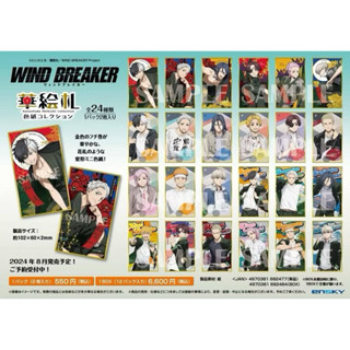 （9/27更新）WIND BREAKER 防風少年 色紙 華繪札