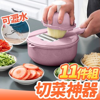 【臺灣快速出貨】11件組-高階多功能切菜器 切片器 削皮器 磨蒜泥器 切絲 餐廚用品 蔬果處理器 廚房料理器 嘉媽