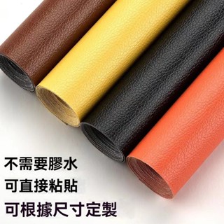 臺灣熱銷🔥 皮革補丁貼 皮革修復修補貼 自粘皮革貼 汽車內飾修補丁 自粘皮革 沙發皮革修補貼片 皮革修補貼片 沙發貼皮