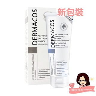 FORMONA Dermacos 高效滲透淡斑霜50ml【醫妝世家】淡斑 淡斑霜