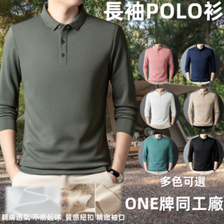 ONE牌同工廠 素面吸濕排汗長袖 透氣長袖POLO衫 吸濕排汗衫 戶外機能長著 運動長袖 長袖排汗衣 涼感服
