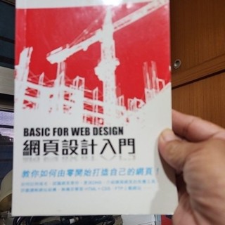 BASIC for web design 網頁設計入門二手