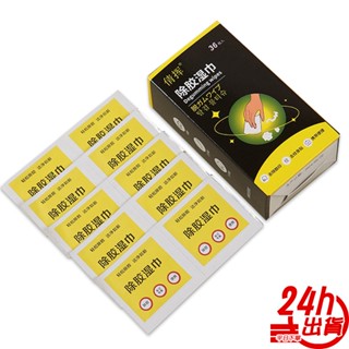 除膠濕巾 臺灣出貨 除膠劑 貼紙清除劑 除殘膠濕巾 去膠神器 清潔濕紙巾 去除殘膠 除膠片 現貨 人魚朵朵
