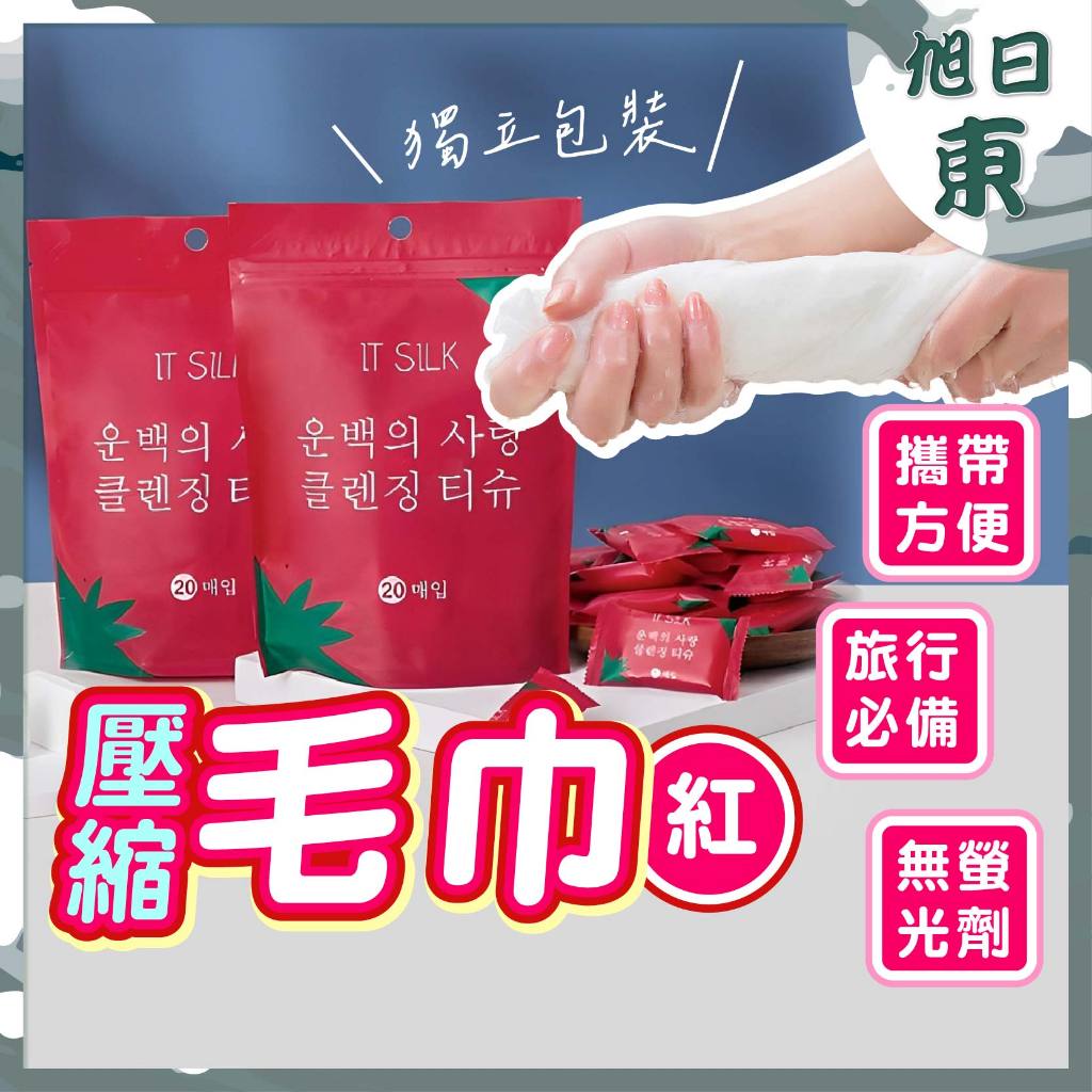 【台灣現貨⚡速發】便攜式 壓縮毛巾 加厚加大壓縮巾 小方巾 隨身毛巾 隨身巾 一次性毛巾 旅行毛巾 一次性洗臉巾 旅行包