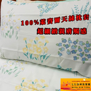 限量 極細緻 萊賽爾天絲 歐規尺寸可用 臺灣公司貨 枕套 枕頭套 信封式枕套 大枕套 50*75公分 現貨