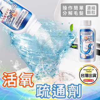 【活氧疏通劑】廚房水管疏通溶解劑 衛浴室下水管道清潔劑 排水管通渠劑☆豪麥網☆