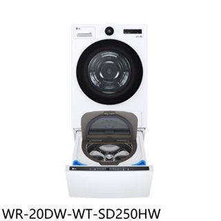 LG樂金【WR-20DW-WT-SD250HW】20公斤乾衣機+迷你洗衣機(含標準安裝) 歡迎議價