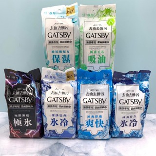 GATSBY 臉部專用 去油去髒汙 潔面濕紙巾42抽入 玻尿酸/暢通毛孔/冰爽持久/潔淨皂香/極限凍感
