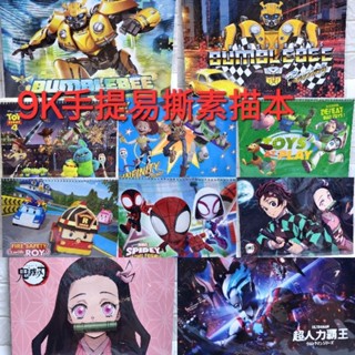 （現貨）正版授權 迪士尼 超人力霸王 蜘蛛人 波力玩具總動員 鬼滅之刃 大黃蜂 9k手提易撕素描本
