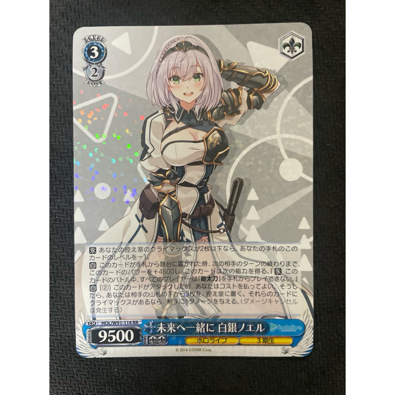 《黑烈空之家》Hololive ws HOL/W91-114 RR 3期生 白銀諾艾爾 白銀 團長