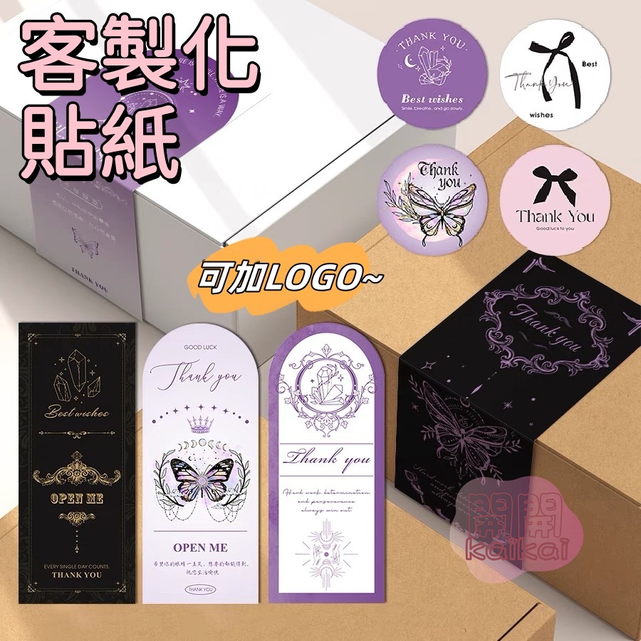 客製化貼紙 圖來就印 貼紙訂製 不乾膠貼紙 標籤 封口貼 包裝貼 QR貼 圓貼 logo 標籤貼 飛機盒封口貼