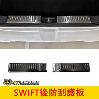 SUZUKI鈴木 4代【SWIF後防刮護板】快速出貨 SWIFT後護板 行李廂防刮板 尾門護板 後門不鏽鋼防護蓋 保護貼