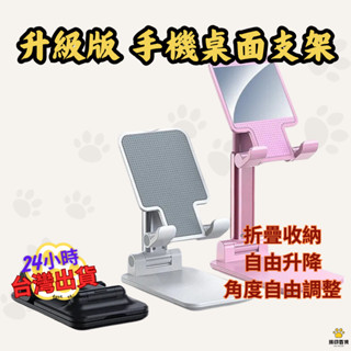臺灣出貨🐻桌面折疊懶人支架 手機支架 多功能伸縮 平板支架 直播手機架 可伸縮折疊手機支架 手機架 平板支架 手機座