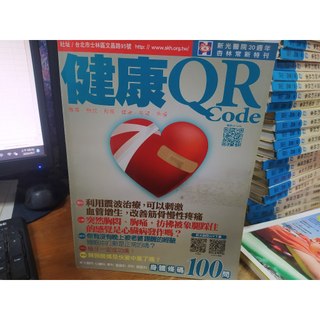 雜誌 (自)/ 健康QR Code / 新光醫院20週年 杏林常新特刊(2012)