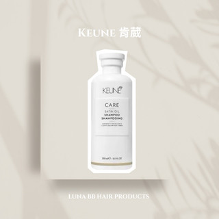 KEUNE 肯葳 C4 緞油洗髮精 300ml