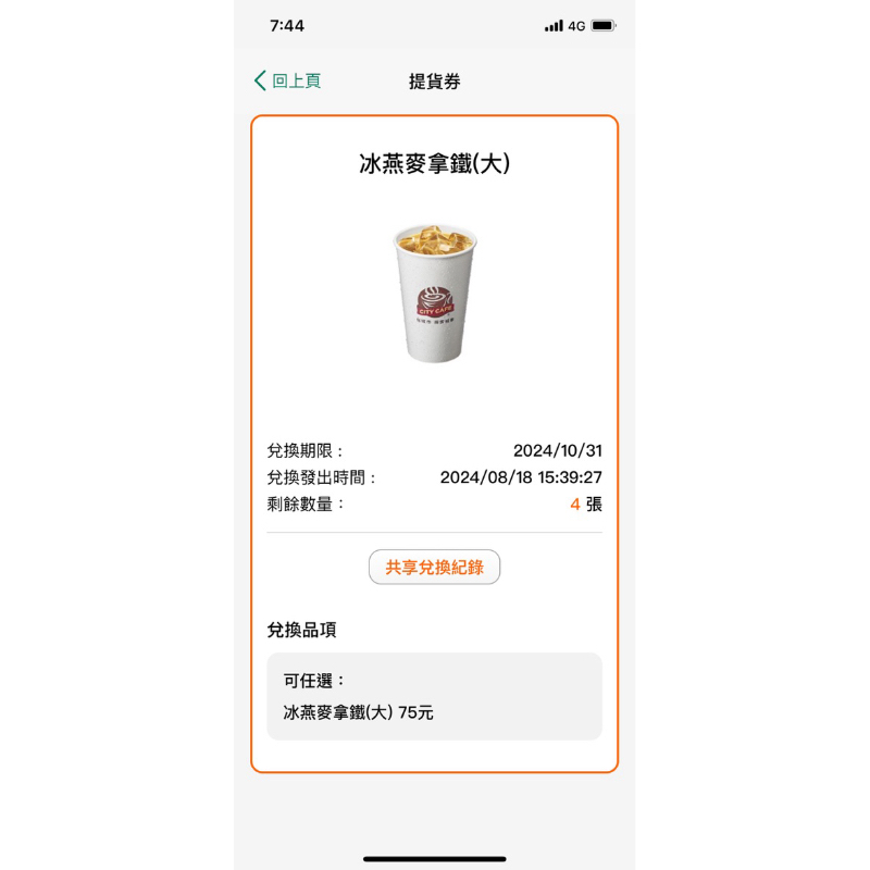 7-11冰燕麥拿鐵/燕麥奶茶