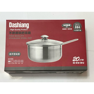 Dashiang 高質感不鏽鋼單把湯鍋304- 不鏽鋼/20cm 適用電磁爐