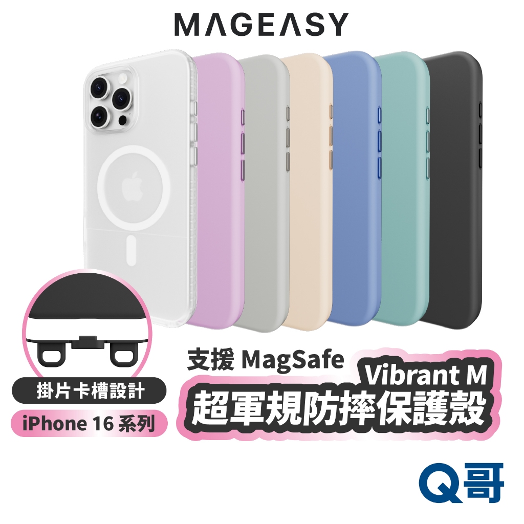 MAGEASY 超軍規防摔手機殼 磁吸 iPhone 16 Plus Pro Max 保護殼 防摔殼 手機殼 SE084