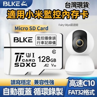 臺灣有貨🚚 12H 小米攝影機記憶卡 高速記憶卡 家用2K雲臺監視攝影機專用記憶卡 記憶卡 sd 行車記錄器記憶卡 12