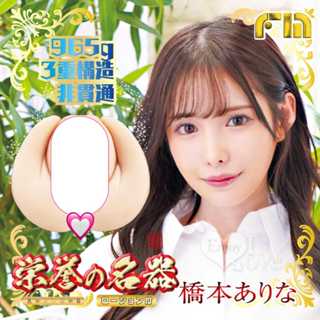 SEXY情趣用品 日本NPG エロ女神 AV女優 橋本有菜 榮譽之名器 柔軟三層構造男用自慰套 飛機杯 自慰器 送潤滑液