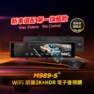 【快譯通M989-S M990 WiFi 更新 】行車紀錄器 前後2K+HDR電子後視鏡全屏觸控 SONY感光 區間測速