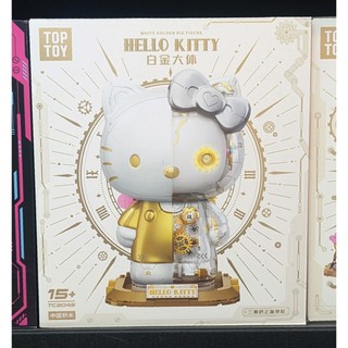 在台現貨/優惠請聊聊/TOPTOY積木/ sanrio 三麗鷗 hello kitty 凱蒂貓白金大體半機械積木 有擂標
