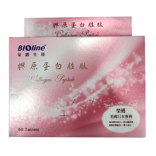 【Bioline 星譜 生技】紅石榴膠原蛋白胜肽錠(60顆/盒)【綠洲藥局】膠原蛋白