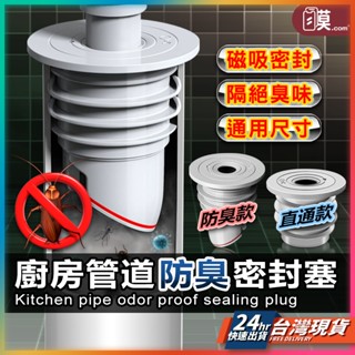 【廚房/洗衣機排水必備】防臭地漏塞 地漏 地漏塞 水管密封圈 現貨 水管塞 下水管密封塞 排水管塞 洗衣機水管塞【NE】