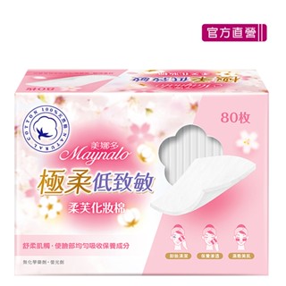 【美娜多】純棉級柔親膚 柔芙化妝棉 (80片x1盒)