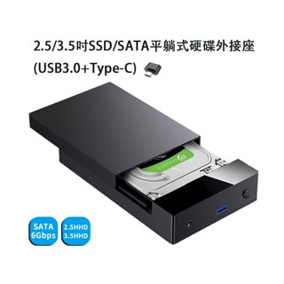 二合一USB3.0+Type-C 外接平躺硬碟座 2.5吋3.5吋硬碟盒平放外接盒 SATA3