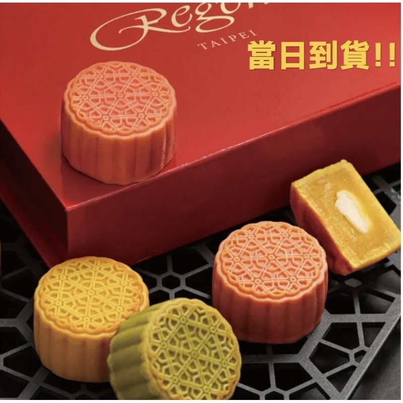 節後大降價！！中秋禮盒 晶華飯店 賞月中秋月餅禮盒 高貴典雅，凸顯您的品味出眾