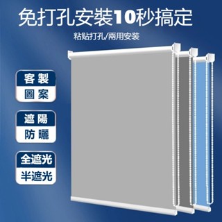 免運可開髮票 客製化室遮光窗簾 簡易安裝窗簾 捲簾 遮陽窗簾 辦公室家用防曬隔熱窗簾 免打孔安裝捲簾 衛生間防水遮陽簾
