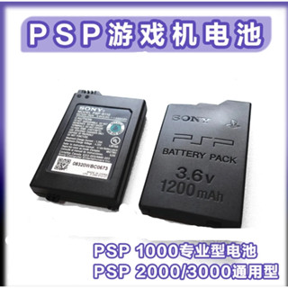 PSP 遊戲機電池 PSP3007 PSP2000 PSP1000 原廠電池 SONY 掌機 PSP 主機電池