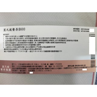 莫凡彼餐券600元(抵用券 餐券 禮券) & 莫凡彼冰淇淋單球公關券 MOVENPICK