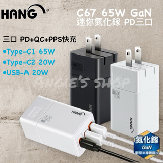 HANG C67 65W GaN 迷你氮化鎵 PD三口 快速充電器2C1A 旅充頭 充電頭