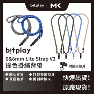 Bitplay 掛繩 風格掛繩 6mm 8mm 手機掛繩 手機背帶 贈掛繩夾片墊片 麥殼 MAIKE 3C