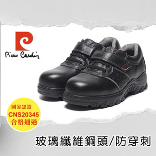 【pierre cardin 皮爾卡登】PAA3399 認証通過防護工事牛皮安全鞋 男款鋼頭鞋