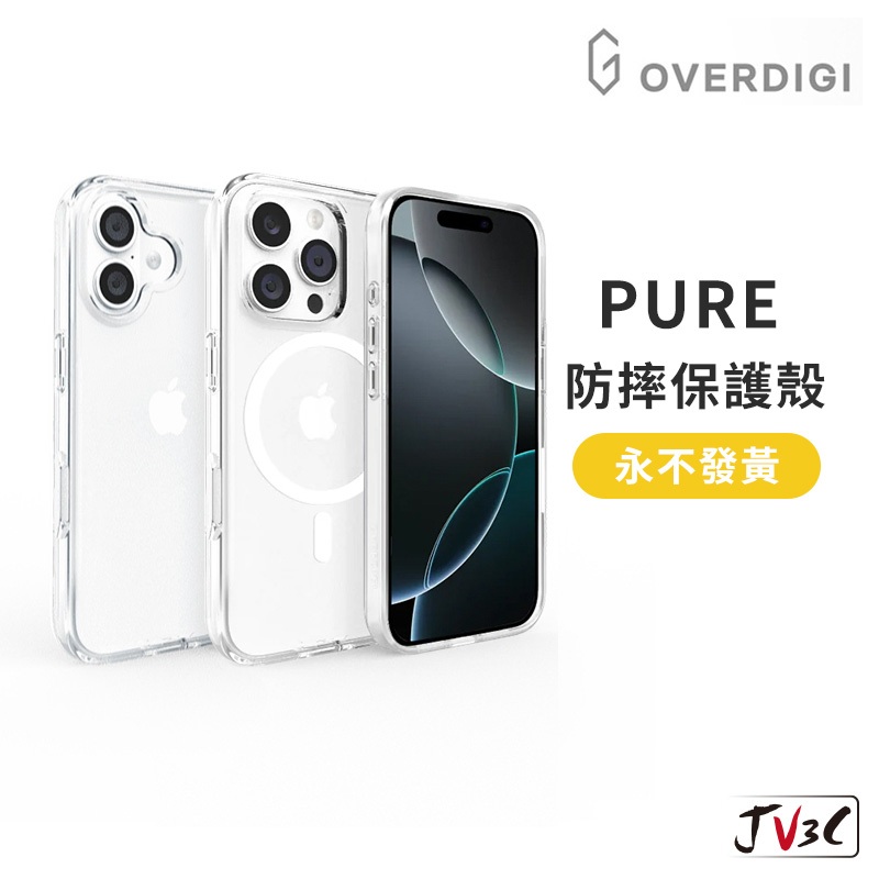 OVERDIGI PURE 永不發黃 防摔保護殼 適用iPhone 17 Pro Max Air 16 手機殼 透明殼
