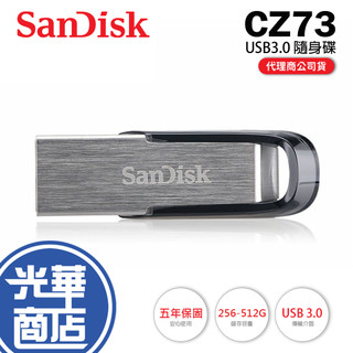 【現貨熱銷】SanDisk CZ73 Ultra Flair-256G／512G／1TB USB 3.0 隨身碟 光華