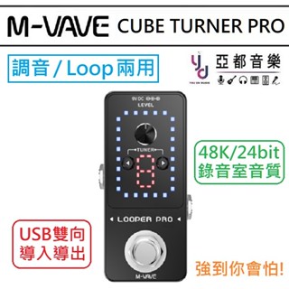 M-VAVE LOOPER Pro Loop 疊錄 單顆 調音器 兩用 功能型 效果器 電吉他 伴奏 練習