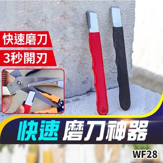 板橋現貨【磨刀神器】磨刀器 磨刀石 磨刀棒 金鋼石 金鋼砂 隨身磨刀器 開刃工具 磨刀工具【傻瓜批發】WF28
