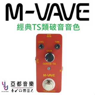 M-VAVE ODRIVE-TS 破音 Overdrive 過載 效果器 TS9 中頻 Boost 效果器