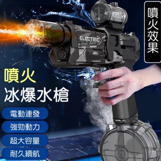 【苗栗現貨&含發票】 冰爆水槍 發光水槍 電動水槍 連發水槍 冰鼠水槍 冰爆電動水槍 自動水槍 震動水槍 連發 發光