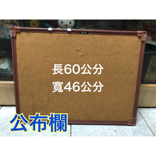 軟木塞公告欄 公佈欄