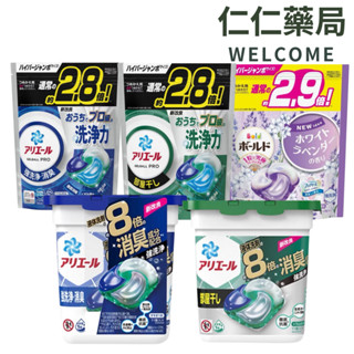 P&G ARIEL 4D立體洗衣膠球 藍色強力淨白/綠色清新消臭【仁仁藥局】袋裝 洗衣球 洗衣膠囊 寶僑 PG 洗衣精