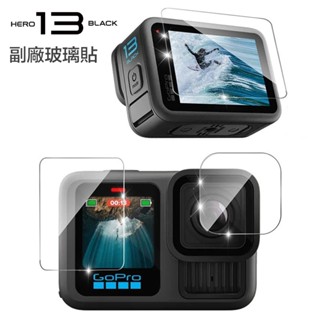 副廠配件 GoPro HERO 13 玻璃鏡頭貼【eYeCam】前後螢幕保護貼 3片式 9H 保護貼 玻璃貼